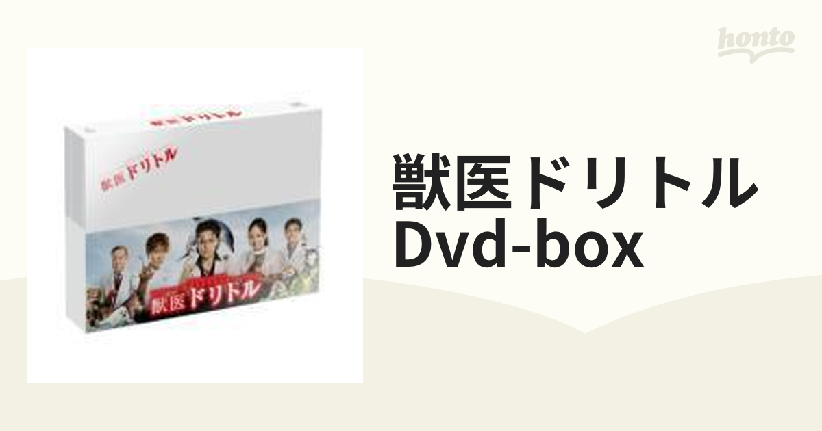 獣医ドリトル DVD-BOX【DVD】 6枚組 [TCED1041] - honto本の通販ストア