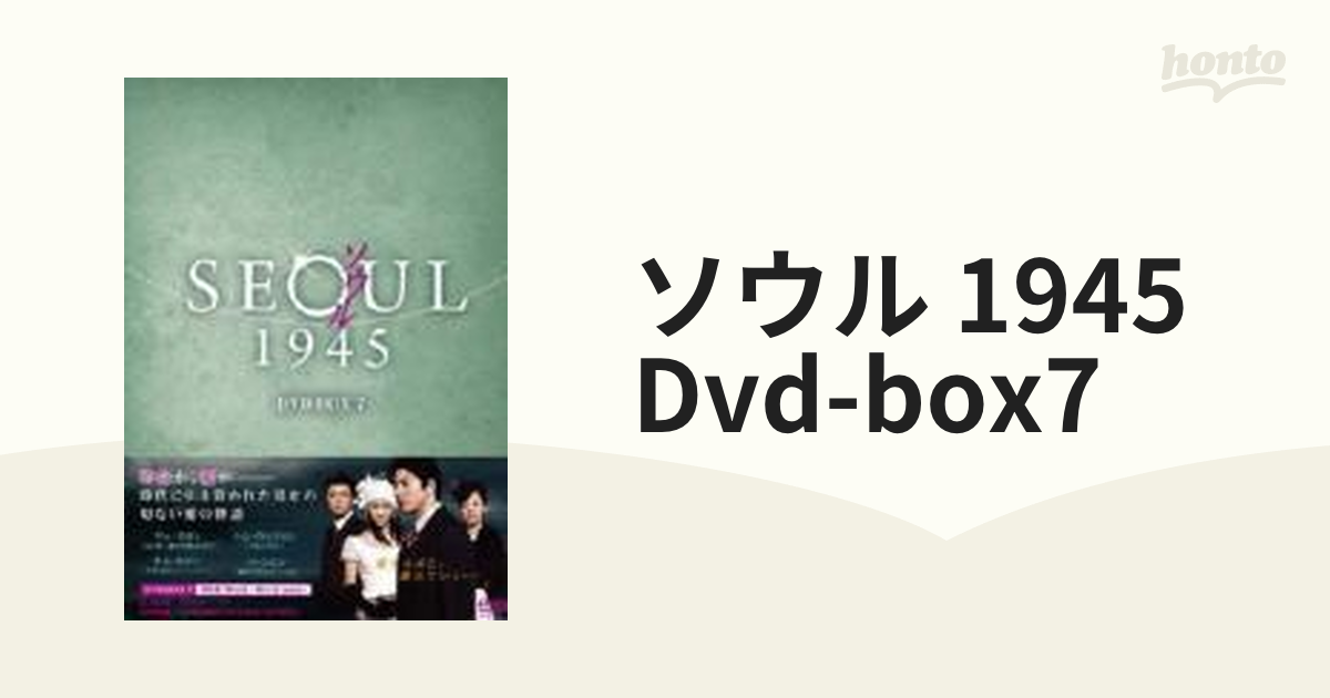 韓国ドラマ DVD セル品 1945 ソウル SEOUL DVD-BOX1〜7 本・音楽