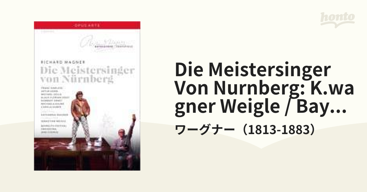 ニュルンベルクのマイスタージンガー』全曲 Ｋ．ワーグナー演出