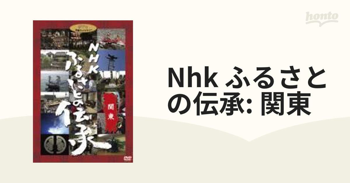 NHK ふるさとの伝承 限定価格セール！ djecija-knjiga.ba
