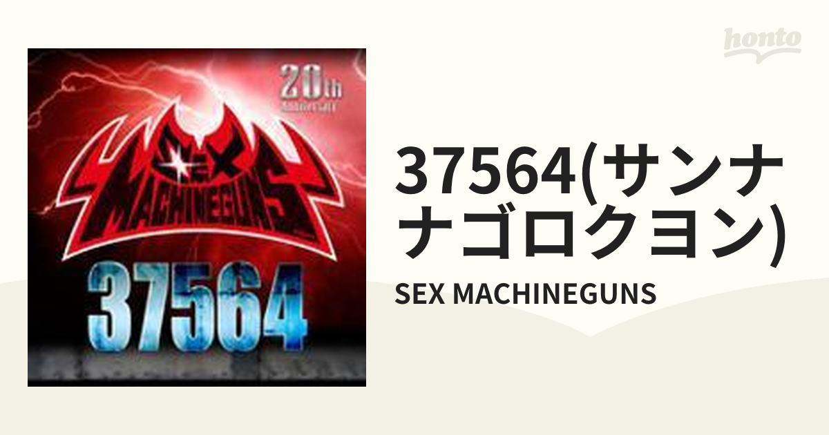 37564【CDマキシ】/SEX MACHINEGUNS [YZXL5029] - Music：honto本の