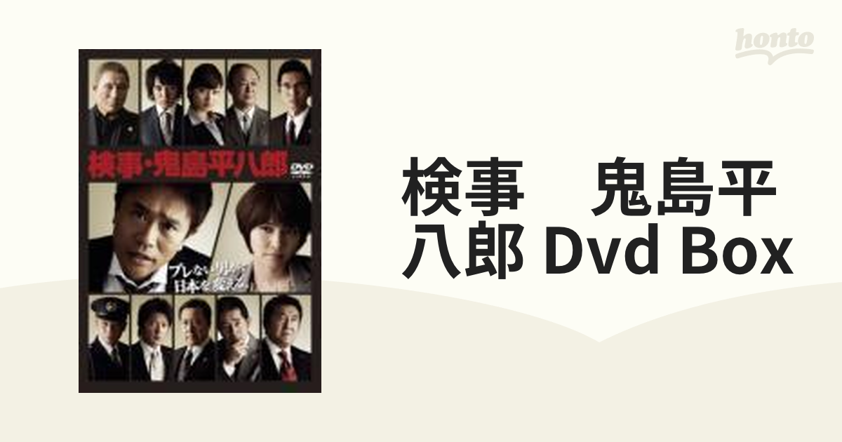 検事・鬼島平八郎 DVD-BOX〈3枚組〉 - ブルーレイ