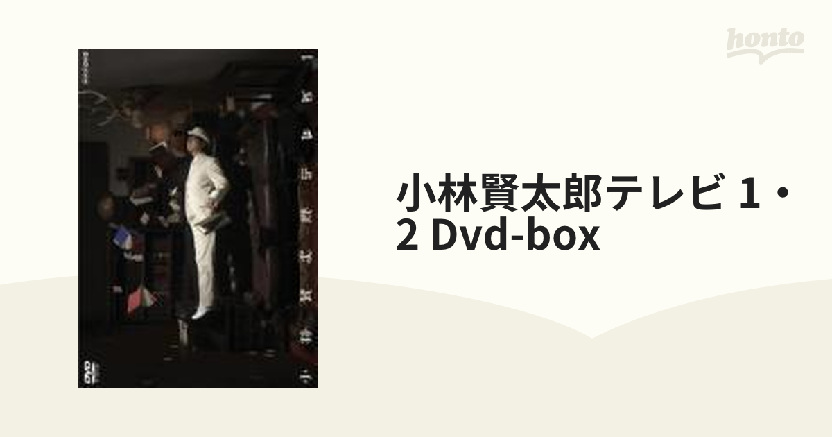 小林賢太郎テレビ 1・2 DVD-BOX〈2枚組〉 - 通販 - guianegro.com.br