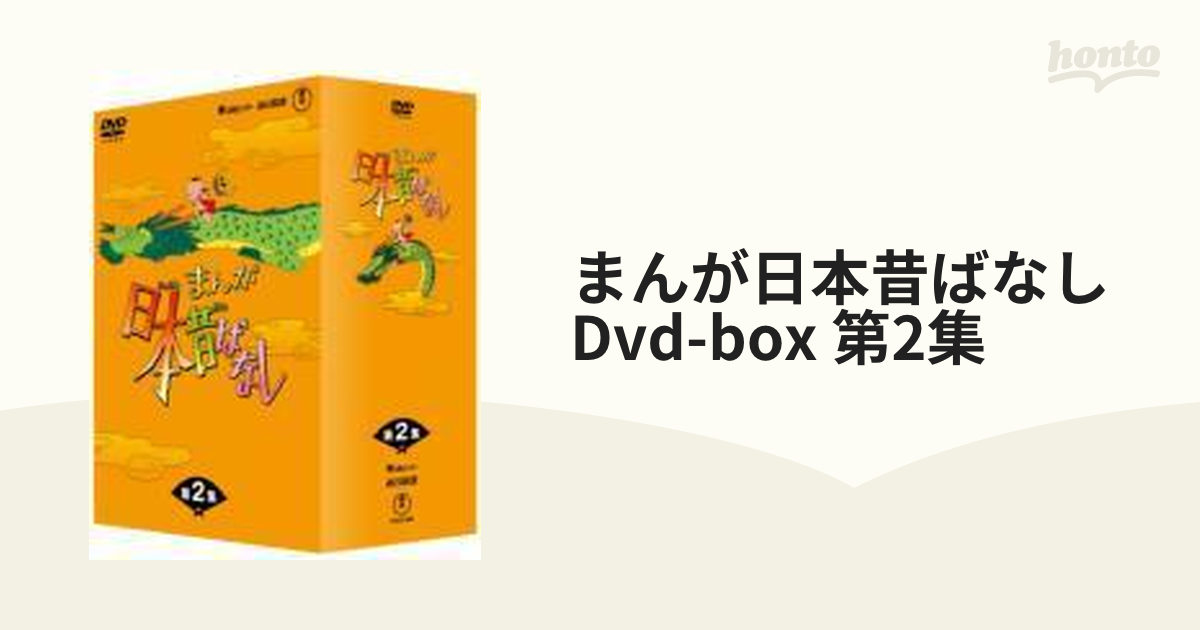 まんが日本昔ばなし DVD-BOX 第2集【DVD】 5枚組 [TDV21132D] - honto
