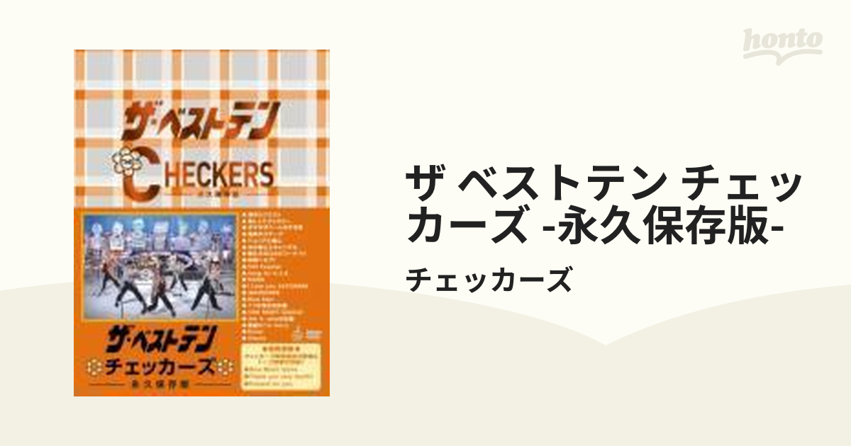 ザ・ベストテン チェッカーズ -永久保存版-【DVD】 5枚組/チェッカーズ