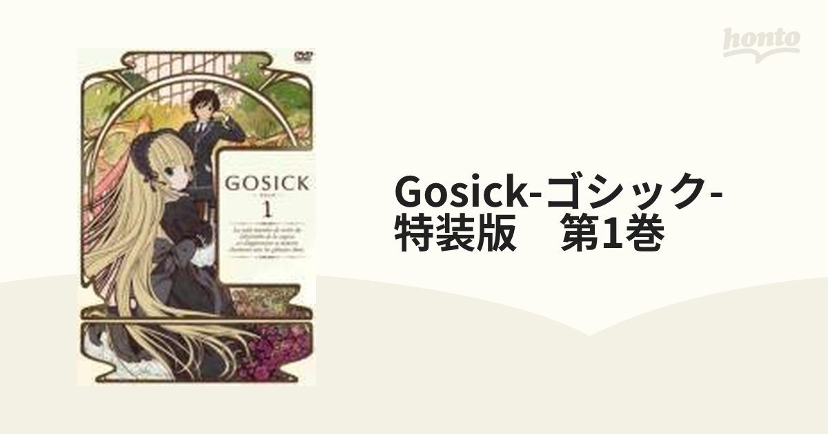 GOSICK-ゴシック-DVD特装版 第1巻 wgteh8f
