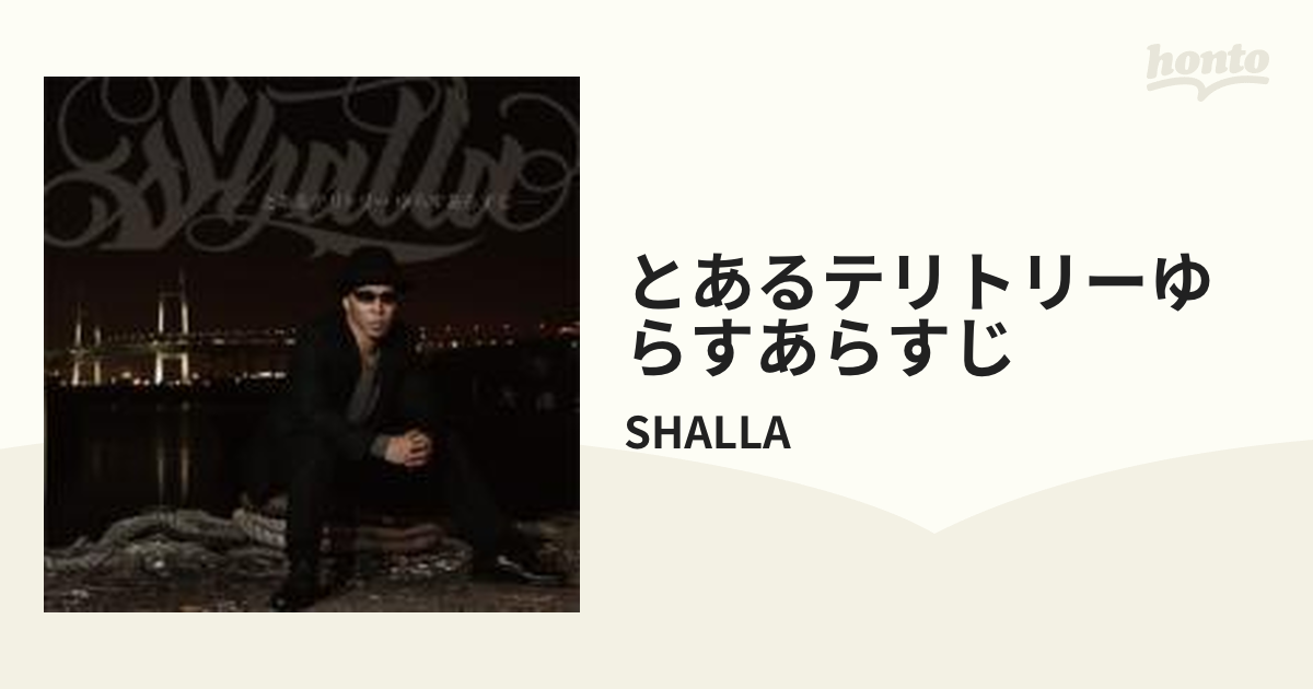 オリジナルデザイン手作り商品 とあるテリトリーゆらすあらすじ/Shalla