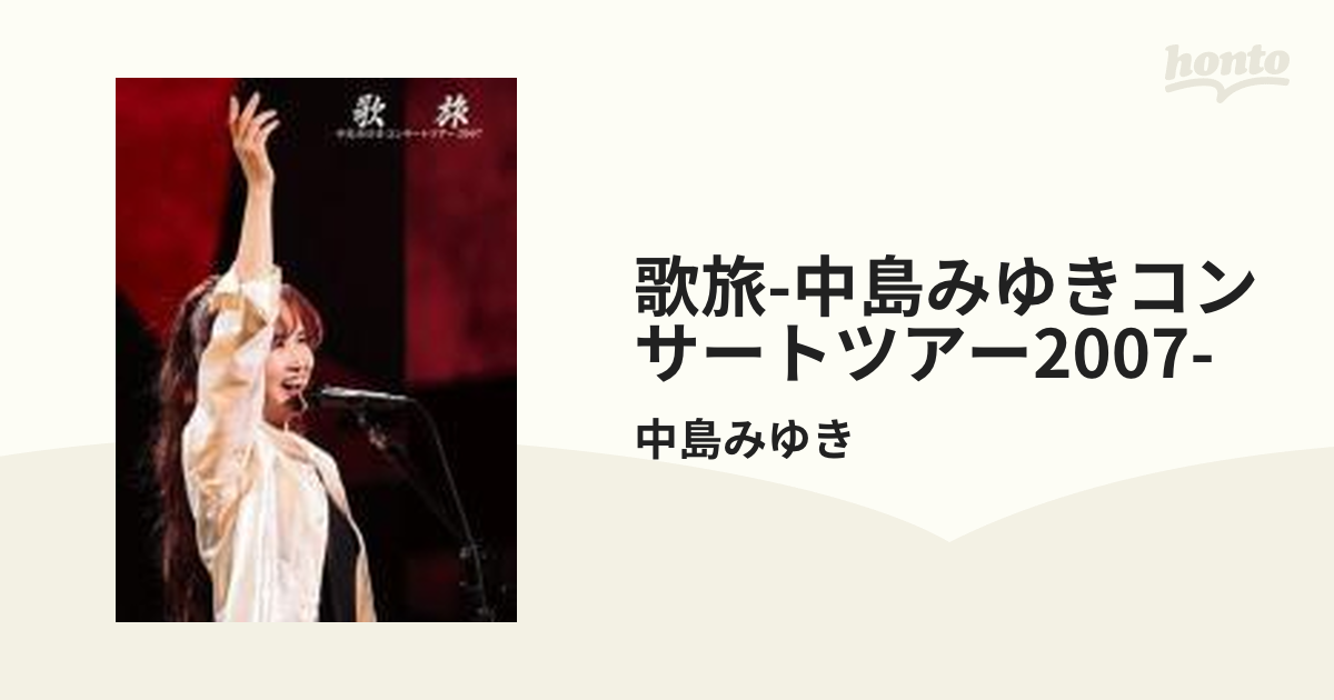 中島みゆき 歌旅-中島みゆきコンサートツアー2007-〈2枚組〉 - ブルーレイ