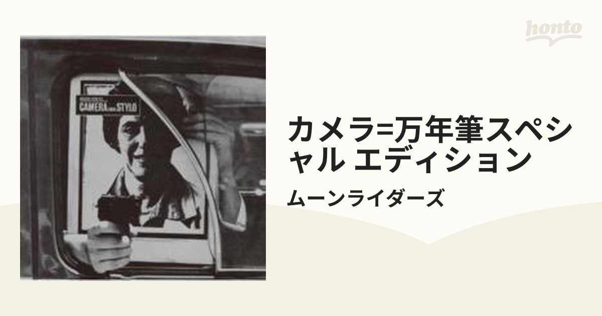 ★楽譜/ムーンライダース/カメラ＝万年筆/MOONRIDERS/バンドスコア ☆楽譜/ムーンライダース/カメラ＝万年筆/MOONRIDERS/バンド
