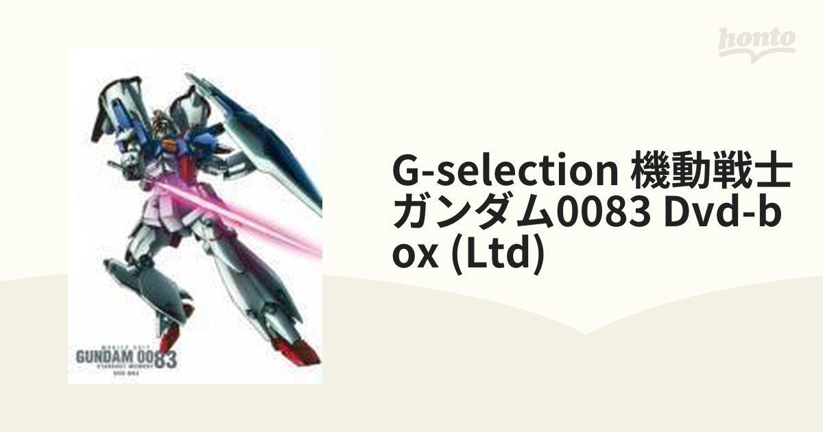 G-SELECTION 機動戦士ガンダム0083 DVD-BOX【DVD】 4枚組 [BCBA4103