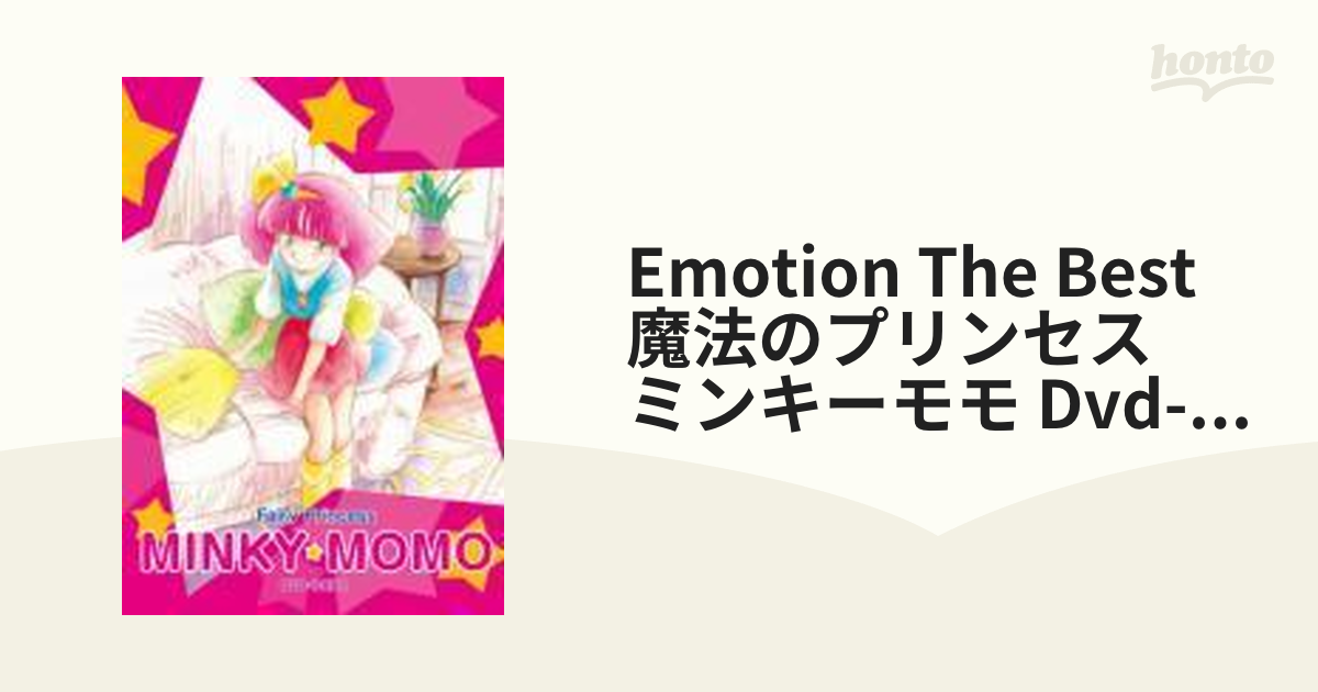 EMOTION the Best 魔法のプリンセス ミンキーモモ DVD-BOX 1【DVD】 4