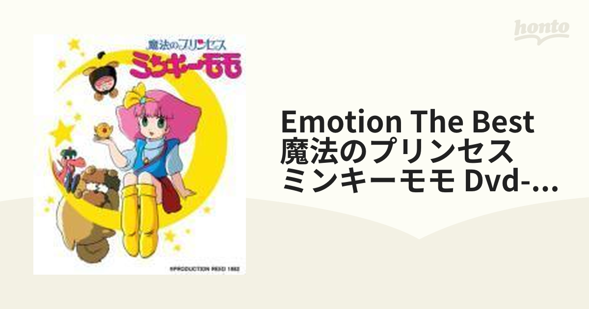 EMOTION the Best 魔法のプリンセス ミンキーモモ DVD-BOX 3【DVD】 4