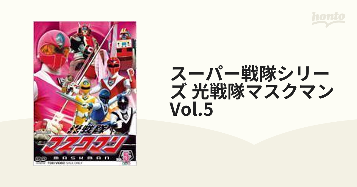 スーパー戦隊シリーズ::光戦隊マスクマン VOL.5【DVD】 2枚組