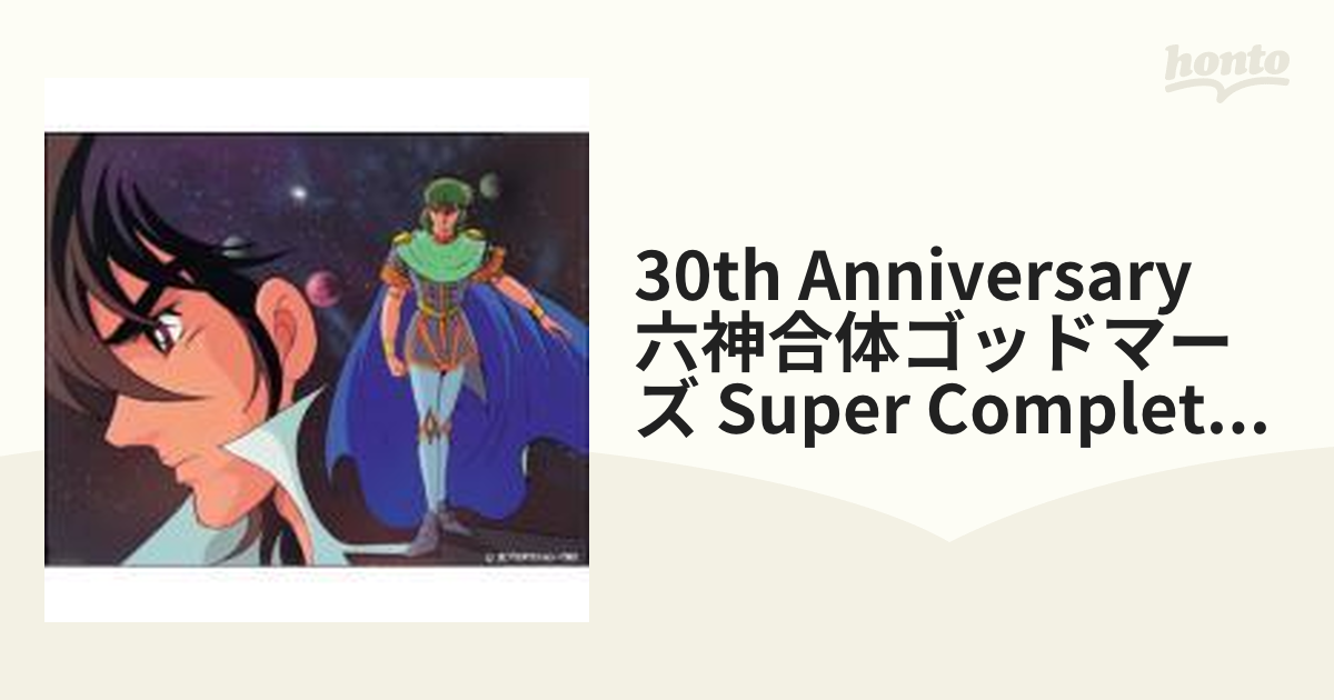 30th Anniversary 六神合体ゴッドマーズ SUPER COMPLETE BOX ...