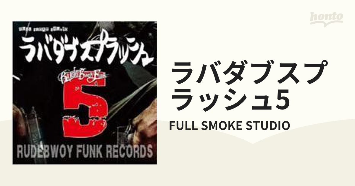 ラバダブスプラッシュ5【CD】/FULL SMOKE STUDIO [FSCD0023] - Music