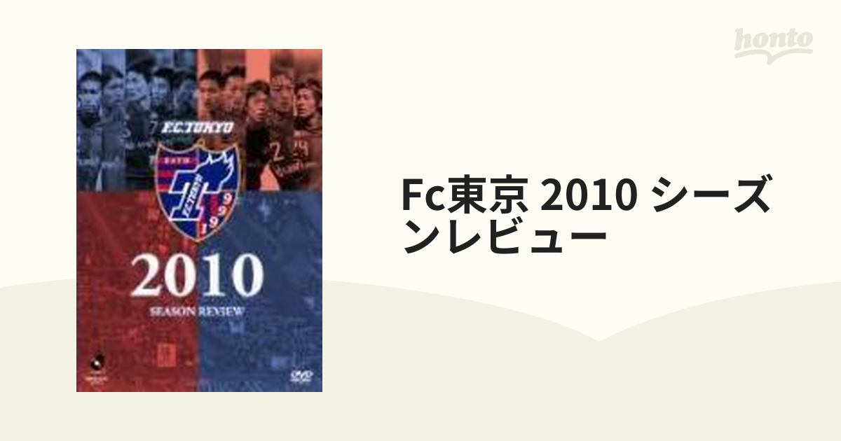 JリーグオフィシャルDVD FC東京 2010シーズンレビュー(品)