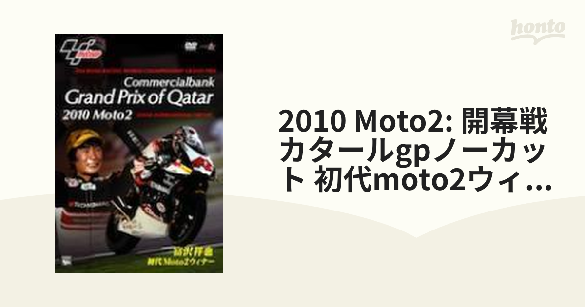 Grand Prix of Qatar 2010 富沢祥也 初代Moto2ウィナー【DVD】 [WVD232