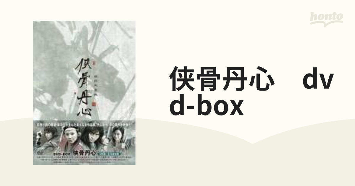 [MX429S]　侠骨丹心　honto本の通販ストア　DVD-BOX【DVD】　9枚組