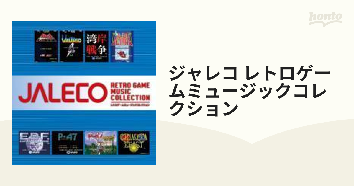 ジャレコ レトロゲームミュージックコレクション(仮)