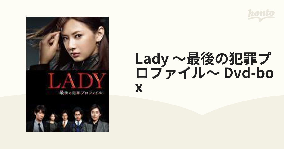 未開封】LADY～最後の犯罪プロファイル～ DVD-BOX〈6枚組〉 LADY～最後