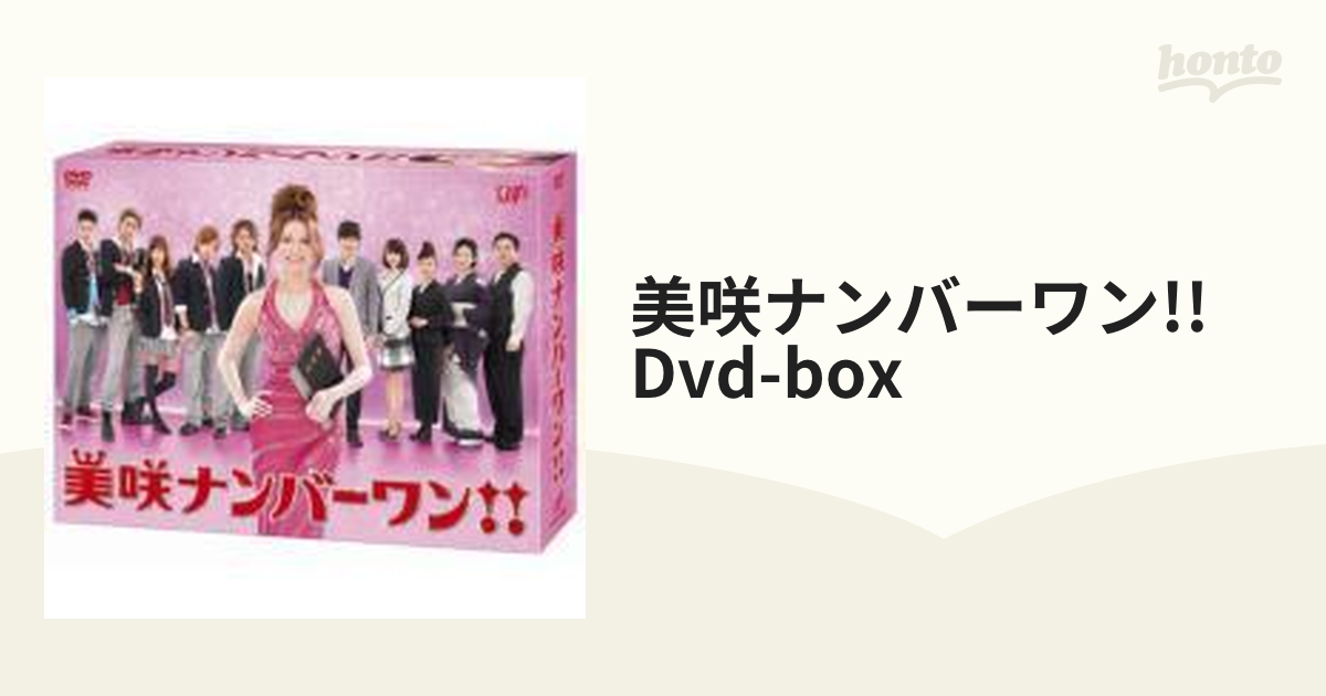 美咲ナンバーワン！！ DVD-BOX【DVD】 6枚組 [VPBX14945] - honto本の