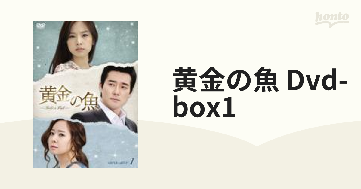 黄金の魚 DVD-BOX 保証書 テレビドラマ