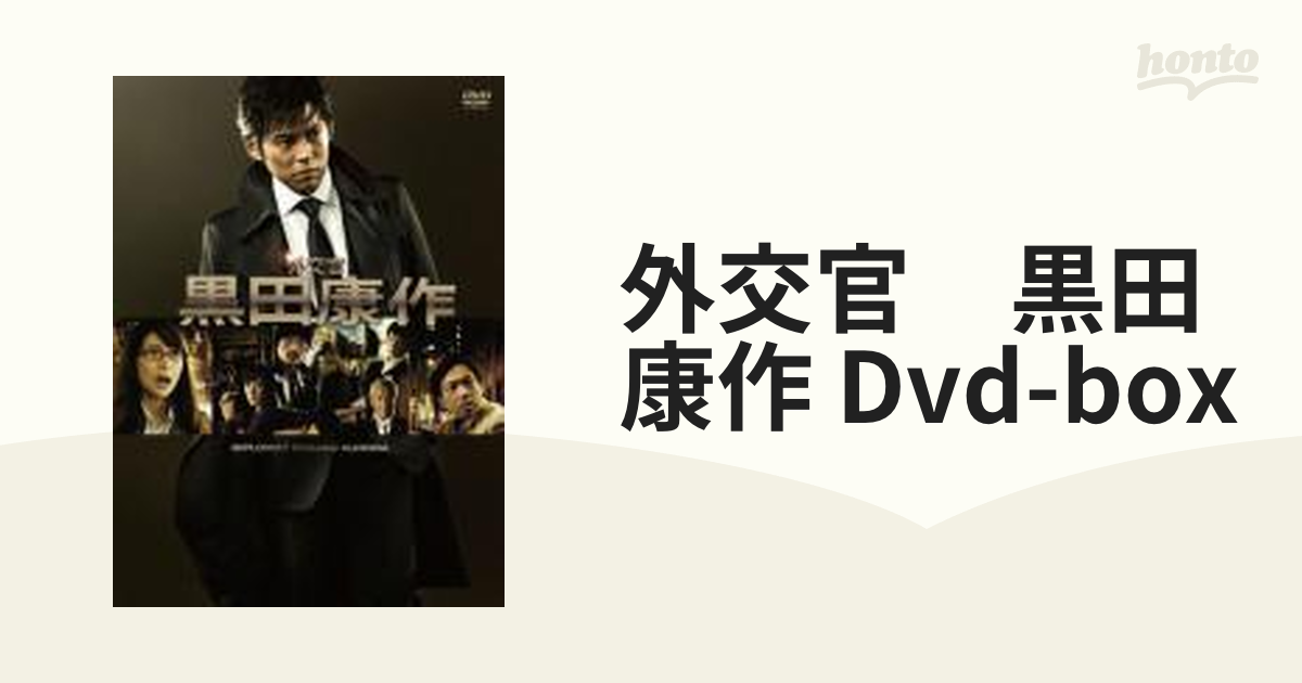 銀座通販サイト 外交官 黒田康作 DVD-BOX - DVD