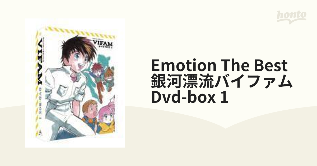 EMOTION the Best 銀河漂流バイファム DVD-BOX 1【DVD】 4枚組