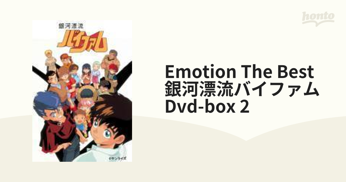 EMOTION the Best 銀河漂流バイファム DVD-BOX 2【DVD】 4枚組