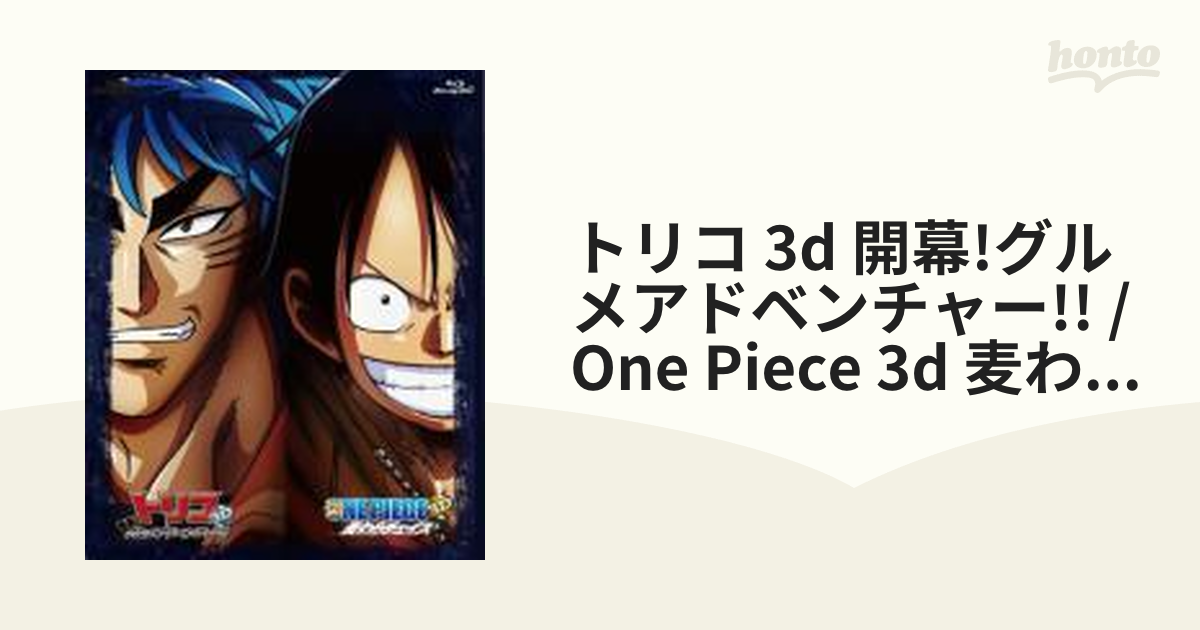 ONE PIECE × トリコ JHF 3Dコミックスとクリアファイのセットル - 通販 ...