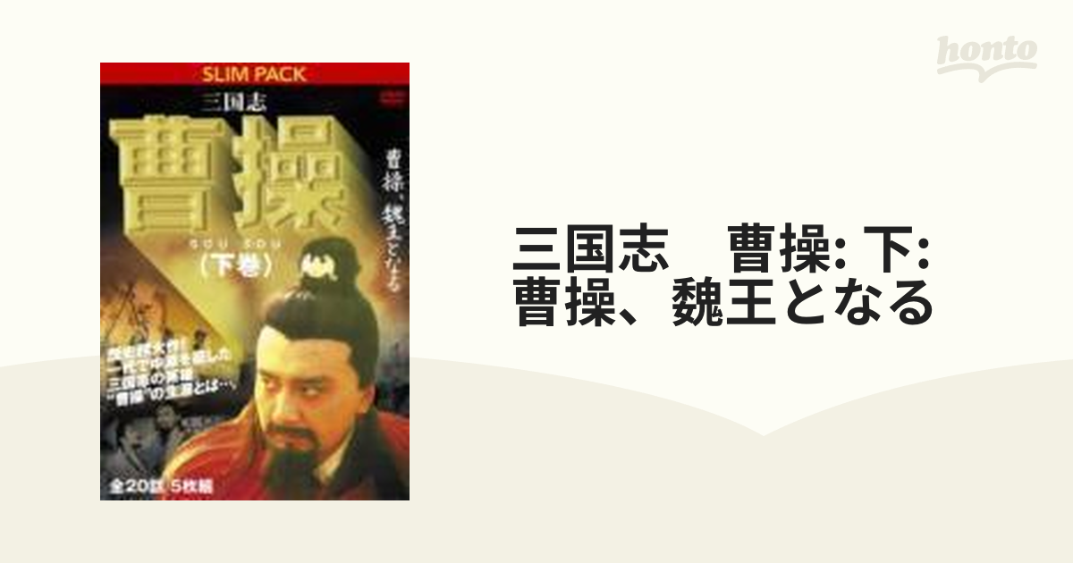 DVD 竜神と朱蓮華 相川瞳 伊藤猛 ほたる 下元史朗 佐野和宏 吉田京子 