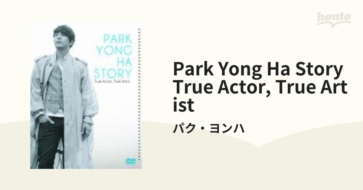 パク・ヨンハ/PARK YONG HA STORY True Actor,Tr… - お笑い/バラエティ