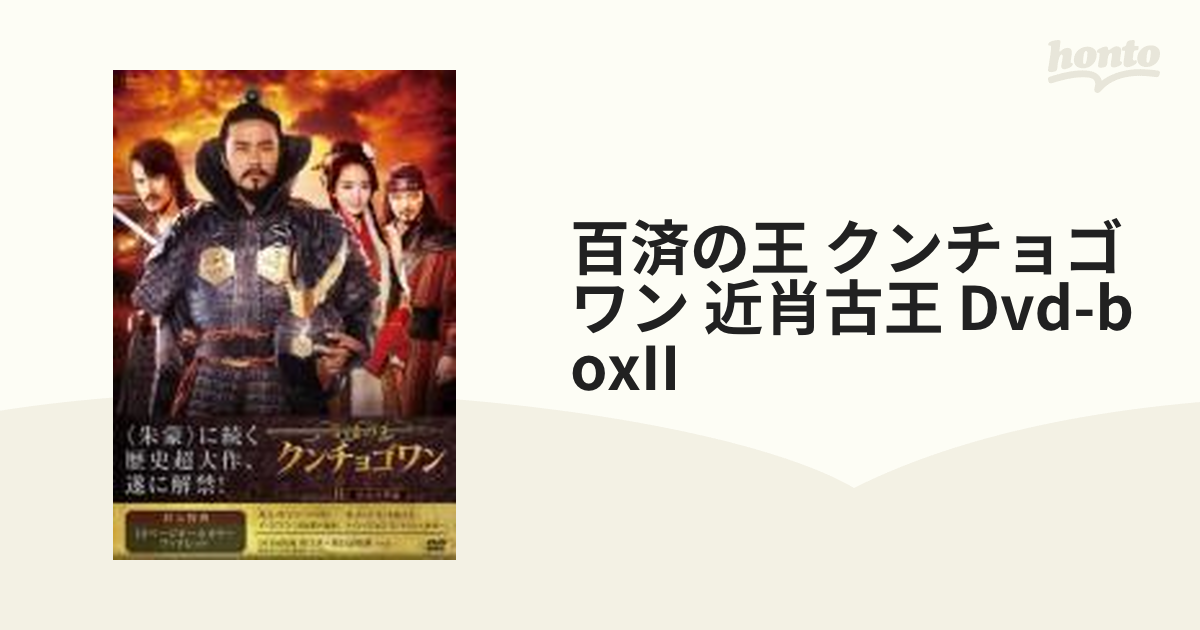 百済の王 クンチョゴワン(近肖古王) DVD-BOXII【DVD】 6枚組