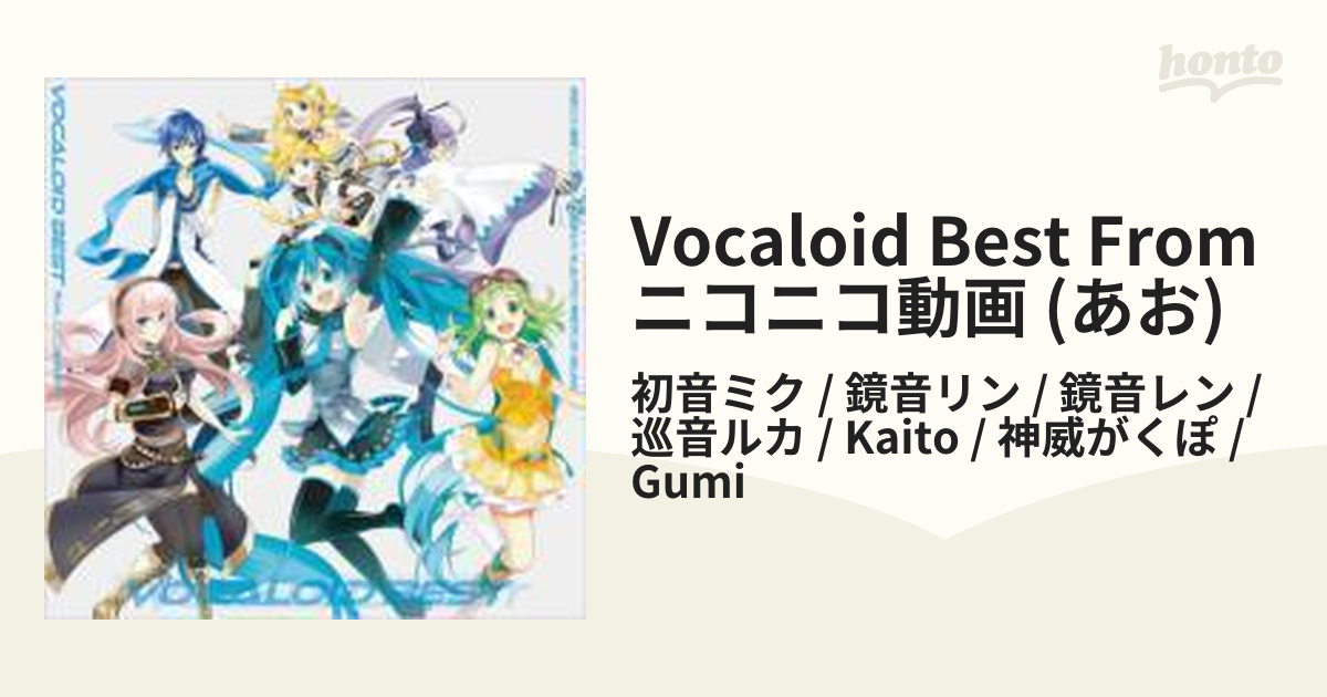 VOCALOID BEST from ニコニコ動画[あお]【CD】/初音ミク / 鏡音リン