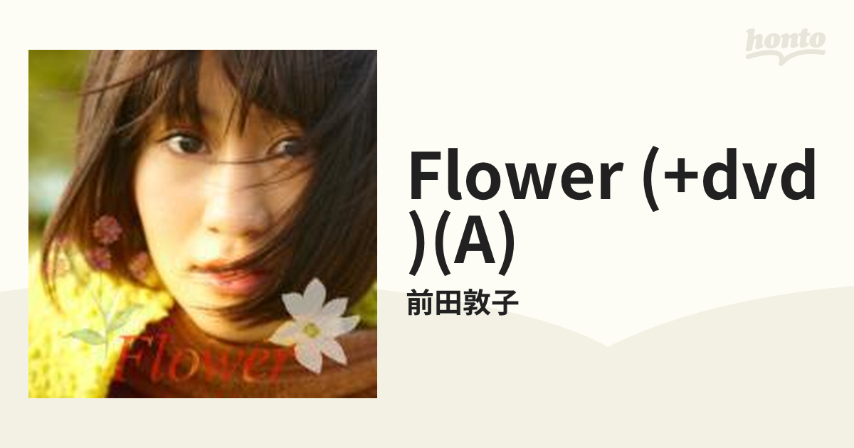 前田敦子 Flower - 邦楽