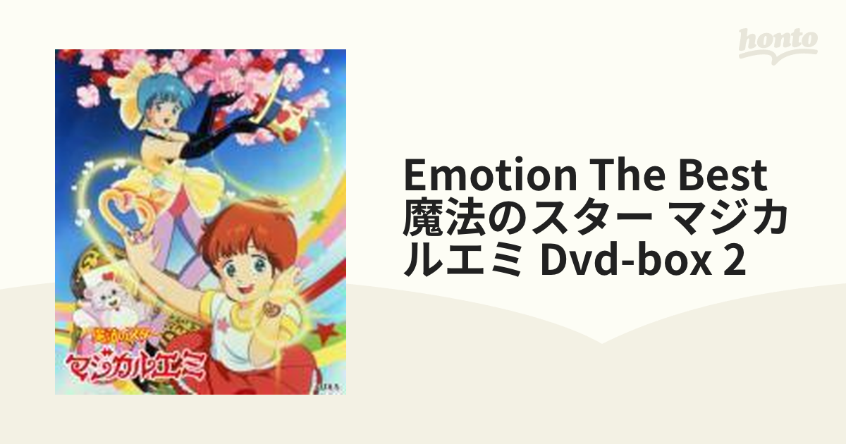 EMOTION the Best 魔法のスター マジカルエミ DVD-BOX 2【DVD】 4枚組