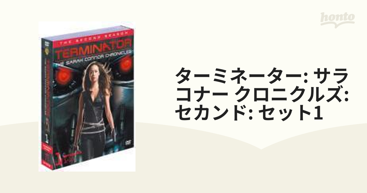 ターミネーター：サラ・コナー クロニクルズ ＜セカンド＞ セット1 (6