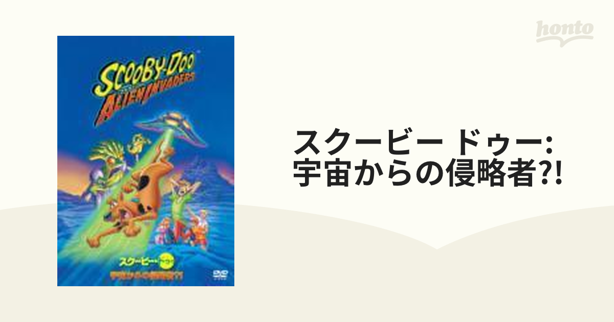 DVD スクービー・ドゥー 宇宙からの侵略者?! - ブルーレイ