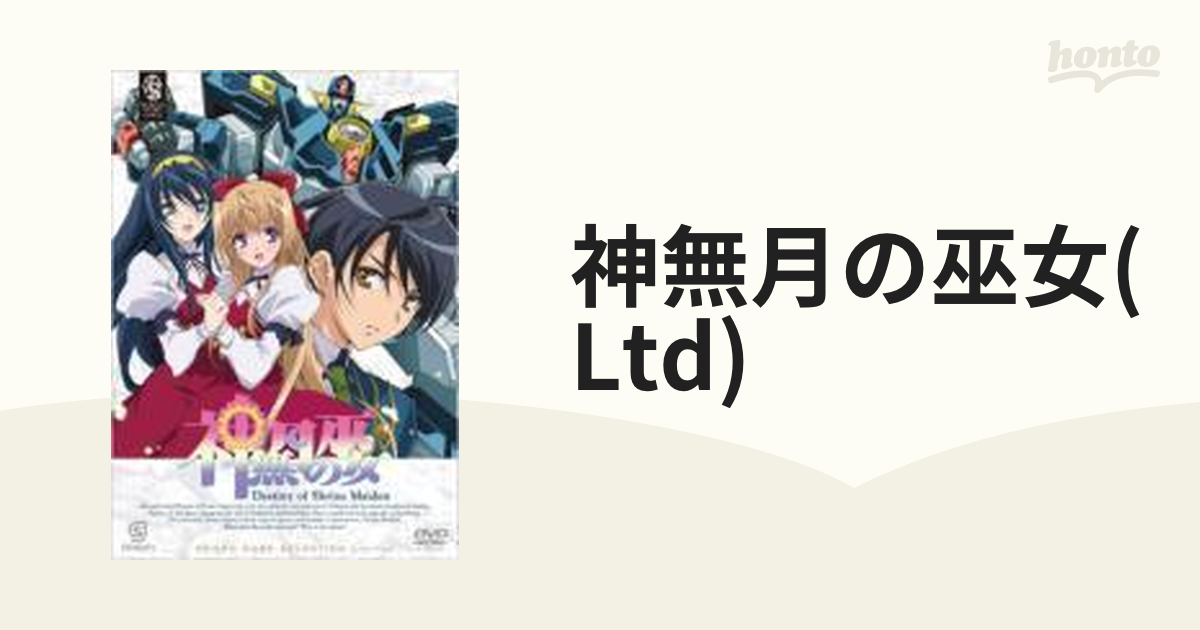 神無月の巫女 〈期間限定生産〉 [DVD]-