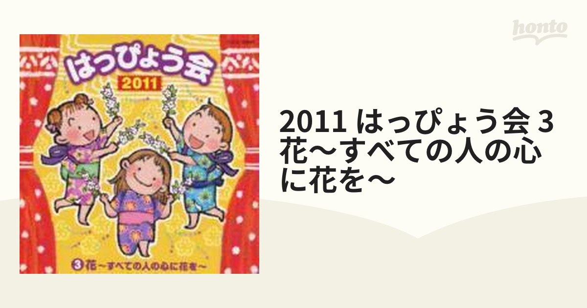 新品・未開封＞はっぴょう会～劇あそび「てぶくろ」 ブランド品専門の