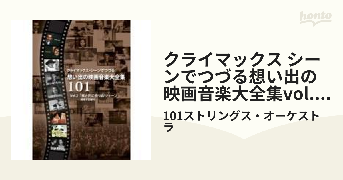 クライマックス・シーンでつづる想い出の映画音楽大全集Vol.8 - その他