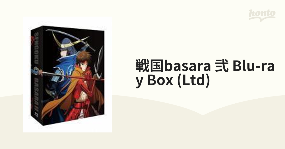 戦国BASARA弐 Blu-ray BOX 初回限定生産版【ブルーレイ】 3枚組