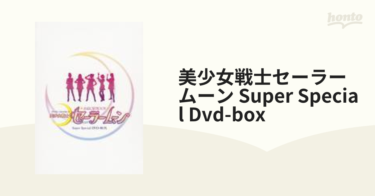 美少女戦士セーラームーン Super Special DVD-BOX【DVD】 14枚組
