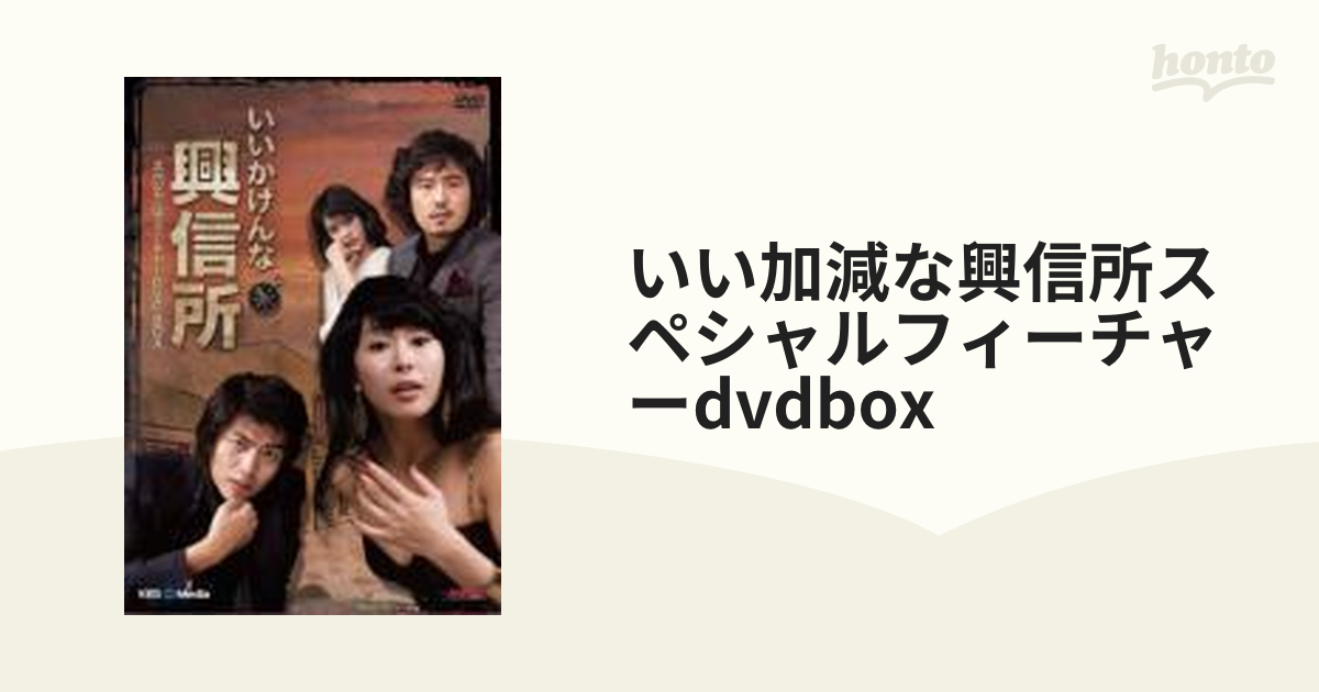 いい加減な興信所スペシャルフィーチャーDVDBOX【DVD】 3枚組 [D11140