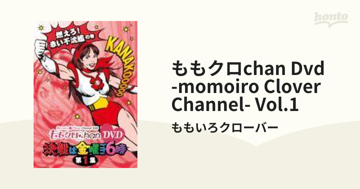 ももクロChan DVD-Momoiro Clover Channel- 決戦… - certbr.com