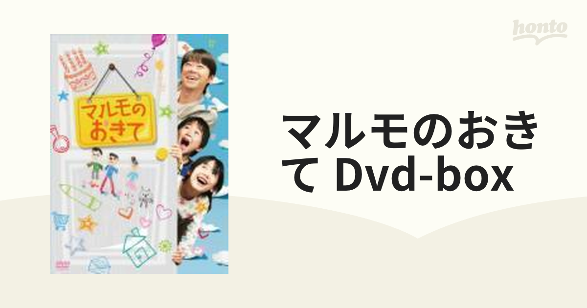 マルモのおきて」 DVD-BOX【DVD】 7枚組 [POBD29001] - honto本の通販 