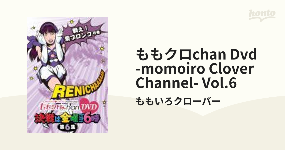 人気定番 ももクロChan DVD-Momoiro Clover Channel- 決戦… setonda.com