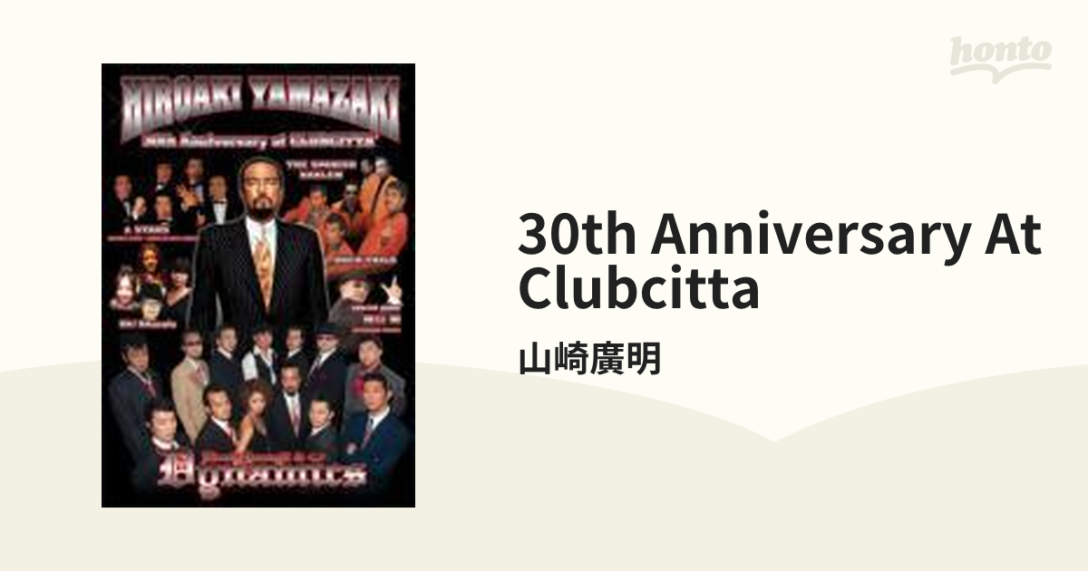 山崎廣明/30TH ANNIVERSARY AT CLUBCITTA 【DVD】-