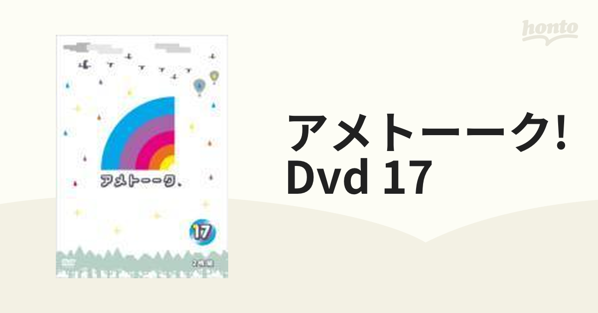 アメトーーク 17 ジョジョの奇妙な芸人 - ブルーレイ