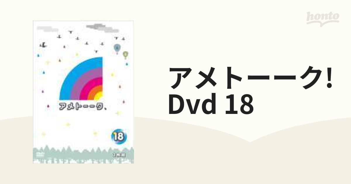 ホットセール アメトーークDVD 18 〈2枚組〉_値下げ中 fawe.org